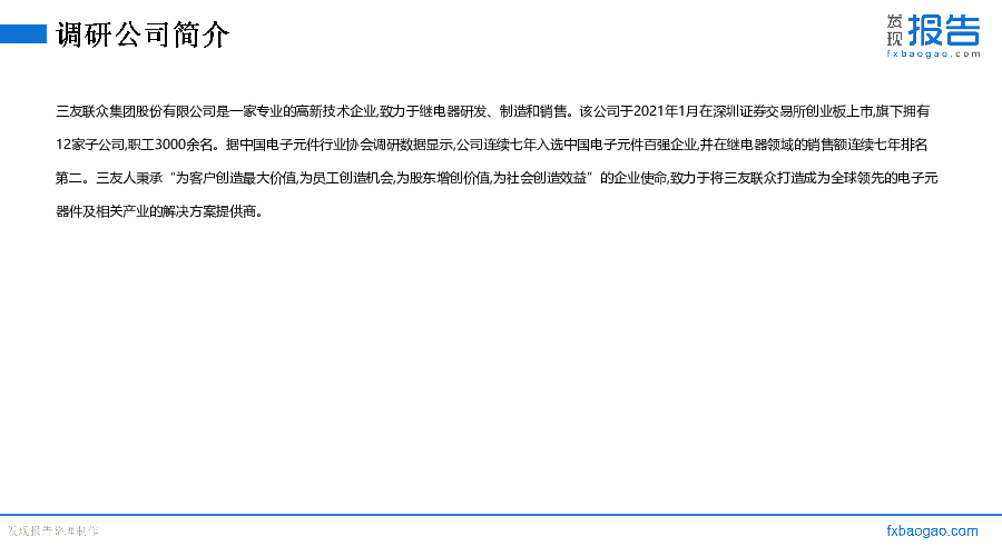 三友联众机构调研纪要